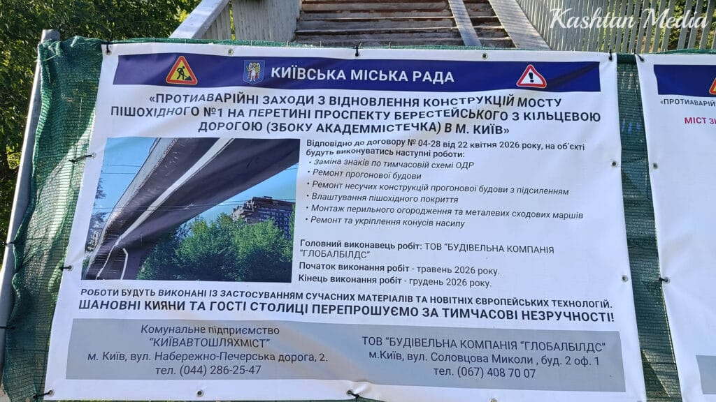 Банер із інформацією про роботи на перекритому мосту в Києві.